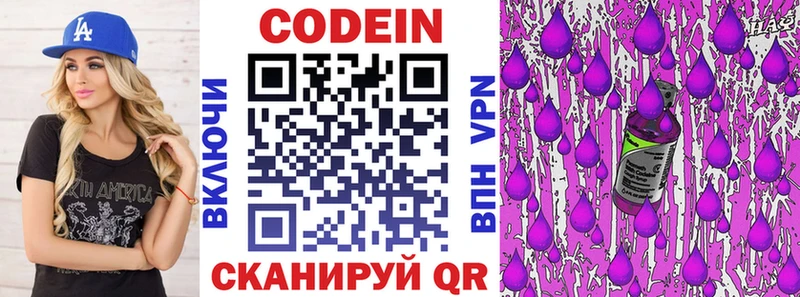 Кодеин Purple Drank  Полярные Зори 